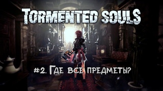 Tormented Souls #2. Где все предметы?