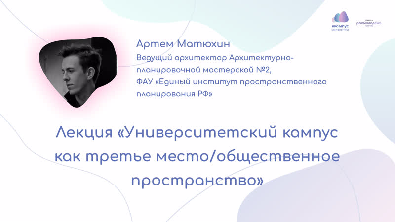 Лекция Университетский кампус как третье место,