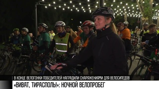 «Виват, Тирасполь!»: ночной велопробег