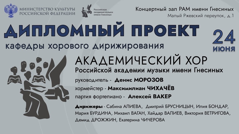 ДИПЛОМНЫЙ ПРОЕКТ КАФЕДРЫ ХОРОВОГО