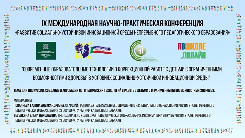 Секция 3 в рамках IX Международной научно практической