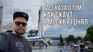 Moscow never trip / или о том как я сгонял в МСК