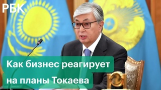 Токаев и олигархи: реакция бизнеса на намерения и действия властей Казахстана после протестов