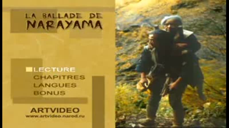 Легенда о Нараяме Narayama Bushiko Реж. Сехэй Имамура,