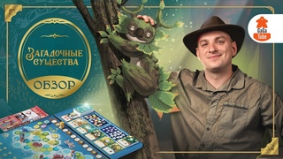 Чебурин и все, все, все! | Wondrous Creatures  Обзор настольной игры (Загадочные Существа)