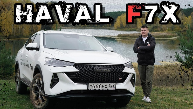 Независимый обзор Haval F7 X. Тест драйв Хавал Ф7Х 2022. Мы