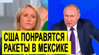 Путин РАЗНЕС американскую провокаторшу