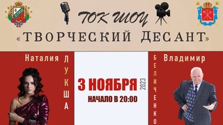 Творческий десант-(Игорь Раин и группа Шарман)