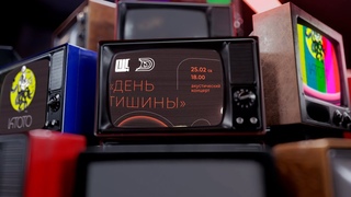 День тишины (): акустический концерт I Репортаж