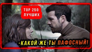 Топ 250 лучших! НЕВИДИМЫЙ ГОСТЬ. Обзор / Отзыв