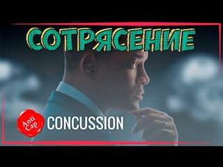 Защитник Мини обзор фильма