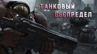 Смотр игры StarCraft 1 спустя года забег №4 - танковый беспредел