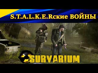 Survarium gameplay. СТАЛКЕРСКИЕ ВОЙНЫ он-лайн. ППШ, винтовка Мосина и старый добрый ТТ