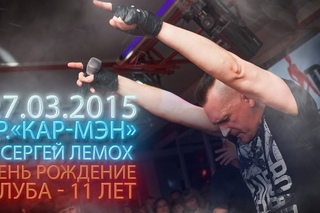 Выступление гр.«КАР-МЭН» и Сергея Лемоха в ночном клубе “Засада“ 27/03/2015 г.