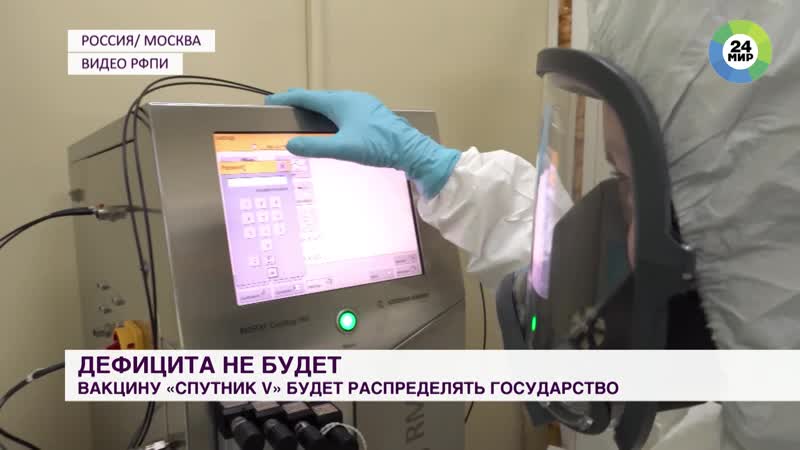 Вакцину Спутник V будет распределять