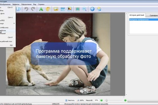 Как уменьшить вес фотографии в программе Домашняя Фотсотудия