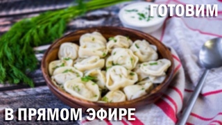 Лепим пельмени ВПЕРВЫЕ 🥟 Пятничный АЛКО стрим🍻
