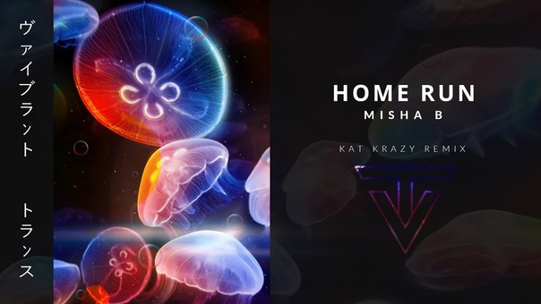 Misha B, , Home run ( Kat Krazy