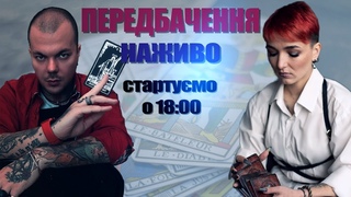 Про 77 бригаду,666-й день війни,на кого працю Швець,обстріли центру Одеси, соц.виплати і не тільки