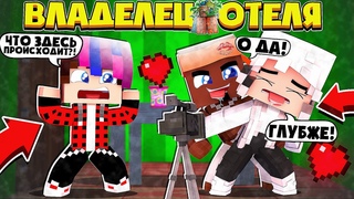 ВЛАДЕЛЕЦ ОТЕЛЯ В МАЙНКРАФТ #3 К НАМ В ОТЕЛЬ ПРИШЛА ЕВА ЭЛЬФИ!