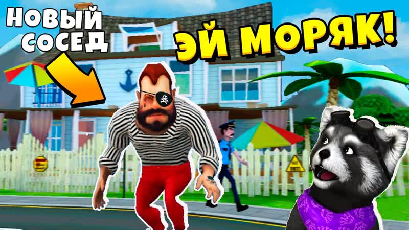 ИГРАЮ против ПИРАТ Новый ПРИВЕТ СОСЕД Dark Riddle ПОХОЖАЯ ИГРА