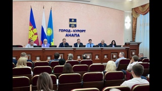 В Анапе состоялась 62-я сессия Совета