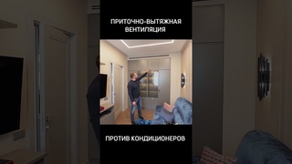 НЕ ДЕЛАЙ обычный КОНДИЦИОНЕР в квартире. Инженерные системы в Эко-квартал VERY