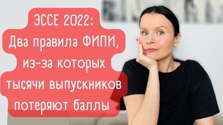 Как не потерять баллы за эссе на ЕГЭ по Английскому 2022