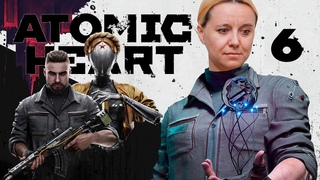 В ЗАРОСШЕМ ПАРКЕ... ● 6 ● ATOMIC HEART