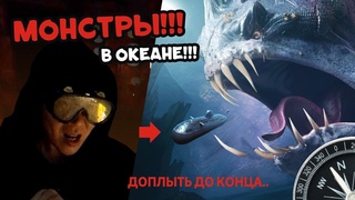 МОНСТРЫ в Океане КРОВИ!!🐙☠️ Доплывем до конца? 🥵🤔🌊 IRON LUNG
