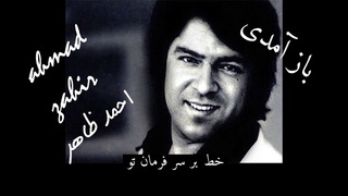 Ahmad Zahir - Baz Amadi |   -  | Ахмад Захир - Баз Амади | With Lyrics -