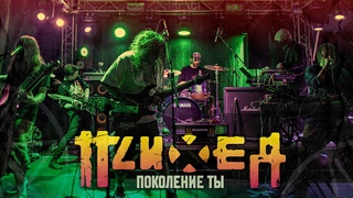 Психея — Поколение ты / 21 июня 2024 / Москва / Pravda Summer / Multicam