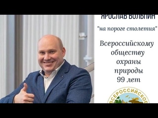ЯРОСЛАВ ВОЛЬПИН: ПРИРОДА В ЭТОТ РАЗ НЕ СТЕРПЕЛА...