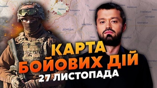 Знищена ЛІНІЯ ОБОРОНИ РФ У КРИМУ! Карта бойових дій 27 листопада: росіяни просунулись у Авдіївці