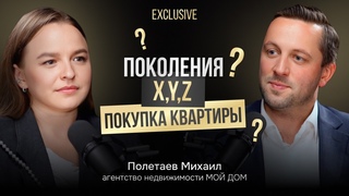 Семьянин размышляет о РАЗНИЦЕ поколений X,Y,Z,A и почему молодежь не думают о покупке квартиры