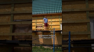 Фасадные панели без обрешетки #фасадныепанели #частныйдом #строимдом #облицовка