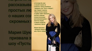 Мария Шукшина предложила закрыть шоу пусть говорят.