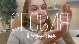 АВТОМАТЫ В МЕДИЦИНСКОМ - реальность / сессия: биохимия, гистология