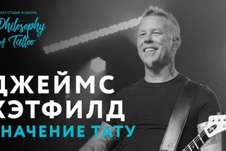 Metallica. История татуировок Джеймса Хэтфилда