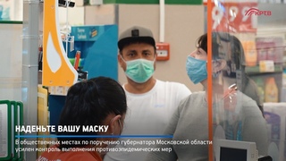 КРТВ. Наденьте вашу маску
