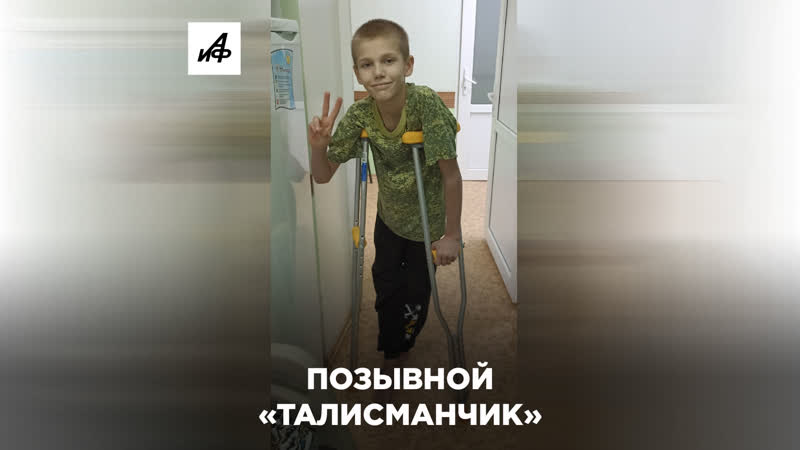 Что случилось с мальчиком Талисманчиком из