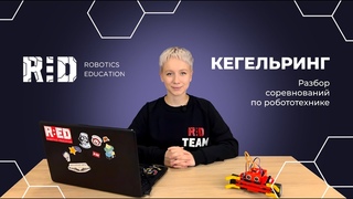 Кегельринг разбор задачи