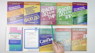 Оснащение методического кабинета и кабинета заведующего детского сада для реализации ФОП