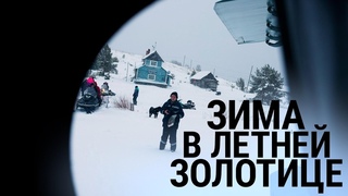 Зима в Летней Золотице. Будни авиадиспетчера