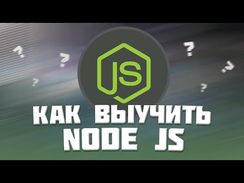 КАК ВЫУЧИТЬ NODE JS , КАК СТАТЬ