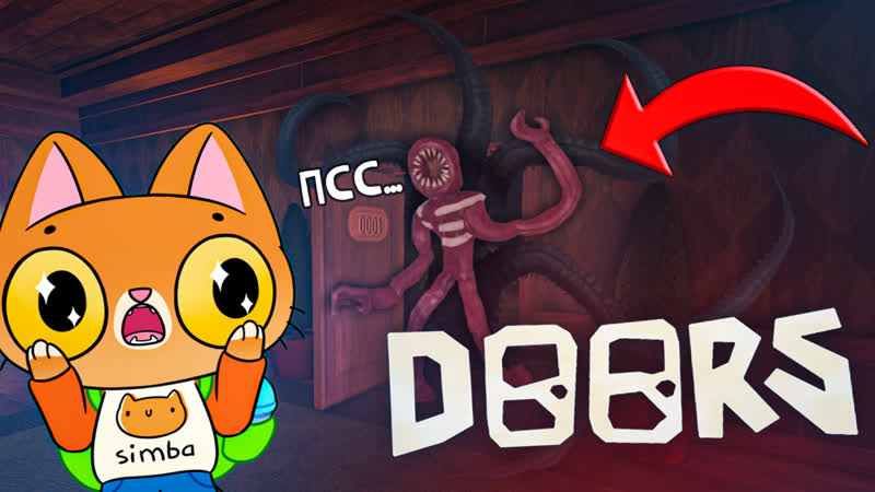 Правда что на 100 дверке будет что то МИЛЕНЬКОЕ (Симбочка