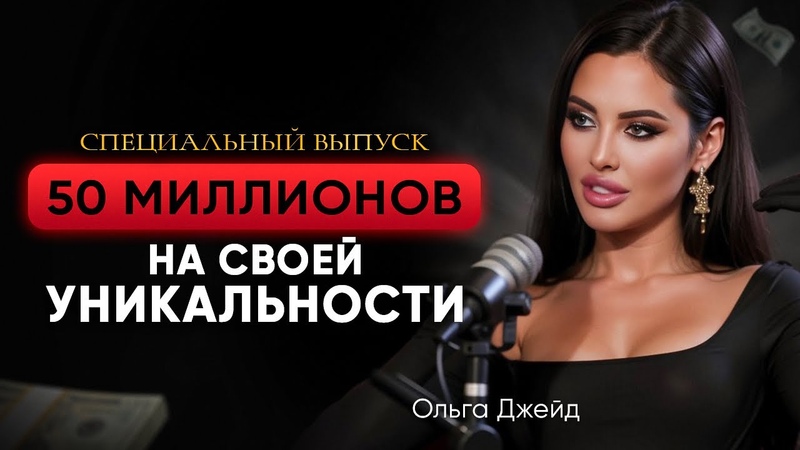 Увеличить доход, обрести уверенность, стать женщиной мечты