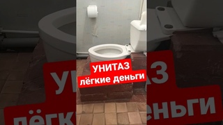 Замена УНИТАЗА лëгкие деньги! #братьязахарята #захарята