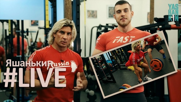 Яшанькин LIVE: Железный хват с Романом