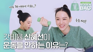 갓비율 신혜선의 붓기 빼는 방법은? 일반 초코 좋아하는 민초파(?) 혜선씨의 장&